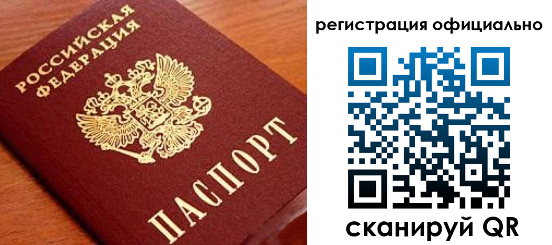 прописка штамп в Похвистнево