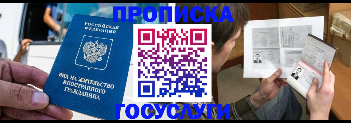 временная прописка в Похвистнево