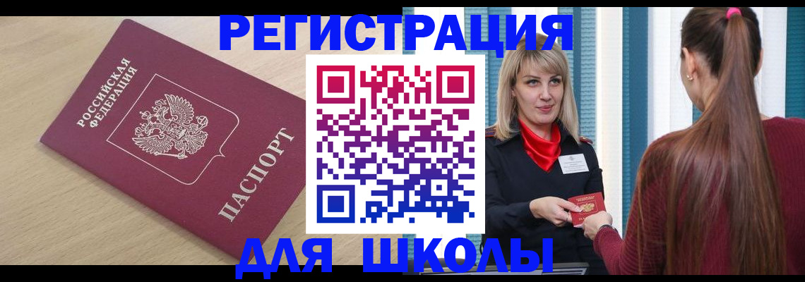 временная регистрация законно в Похвистнево
