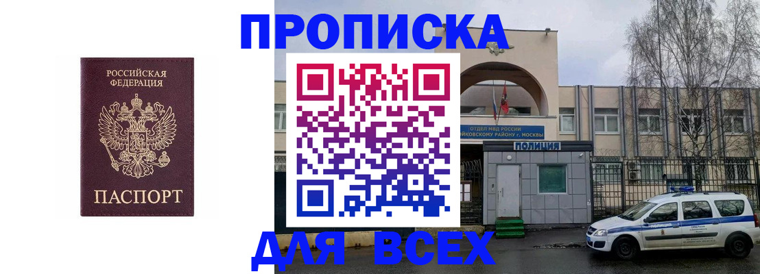 временная прописка в Похвистнево