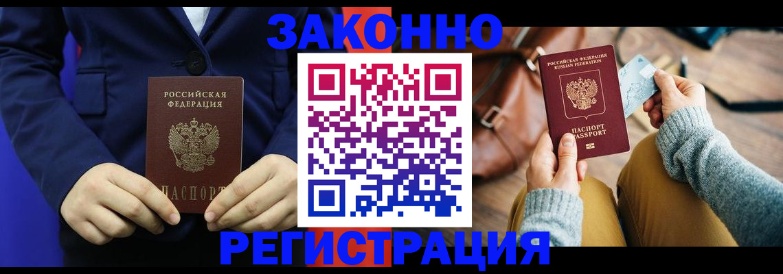 временная регистрация купить в Похвистнево